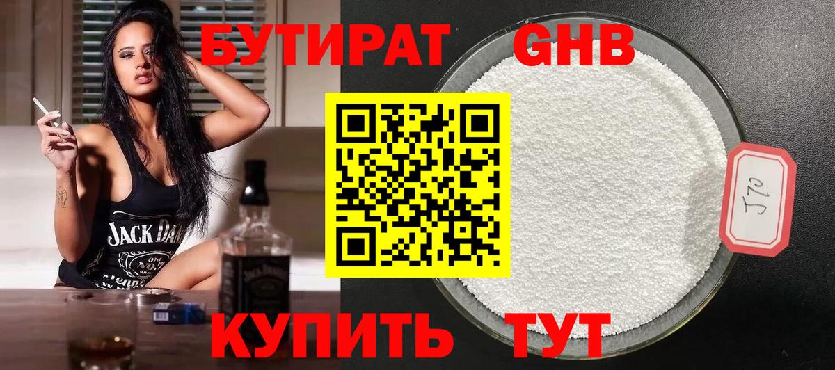 БУТИРАТ  Вход с VPN  Луховицы  Бутират 99% 