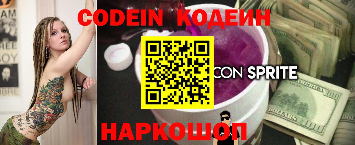 Кодеин Purple Drank  Вход с VPN  Кодеин Purple Drank  Луховицы 