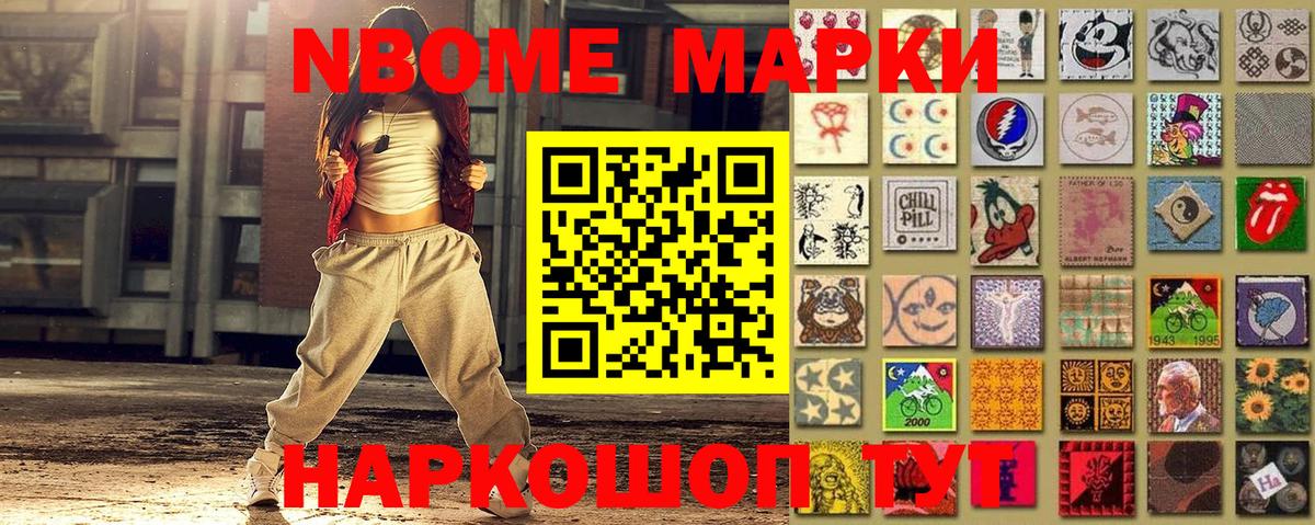 Марки 25I-NBOMe  Марки NBOMe 1,8мг  Марки NBOMe 1,8мг  Вход с VPN  Луховицы 